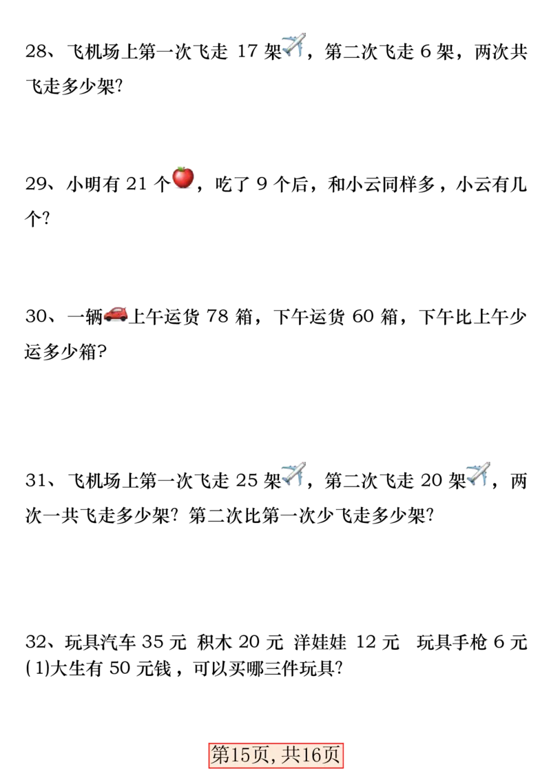 一下数学易错专项拔高综合练习_一年级上下册资料_小学一年级学习资料-25年更新版_1-04、小学一年级数学下册_1-4-2、练习题、作业、试题、试卷_通用_通用重点必背+专项练习