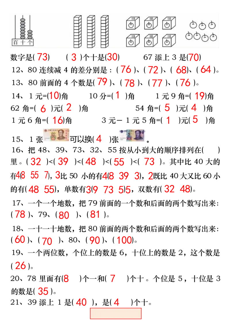 一下数学易错专项拔高综合练习_一年级上下册资料_小学一年级学习资料-25年更新版_1-04、小学一年级数学下册_1-4-2、练习题、作业、试题、试卷_通用_通用重点必背+专项练习