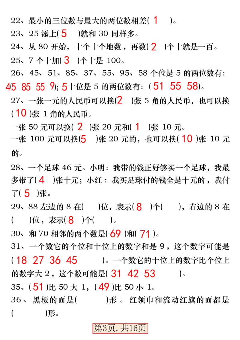 一下数学易错专项拔高综合练习_一年级上下册资料_小学一年级学习资料-25年更新版_1-04、小学一年级数学下册_1-4-2、练习题、作业、试题、试卷_通用_通用重点必背+专项练习