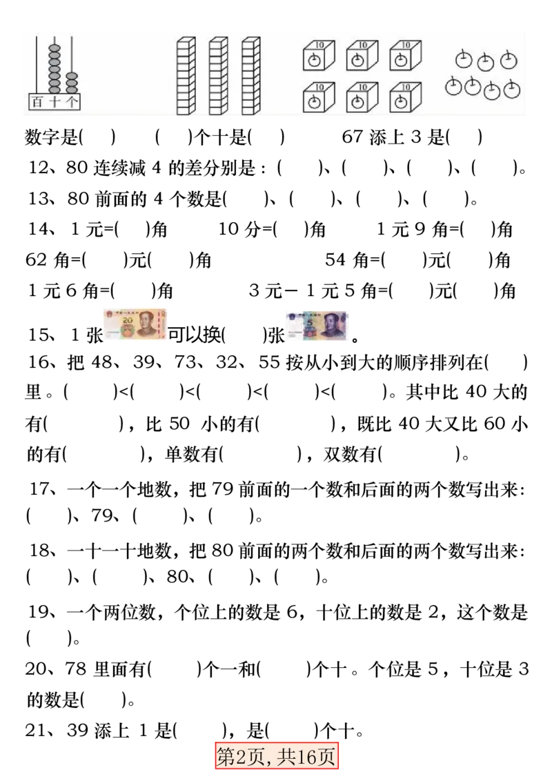 一下数学易错专项拔高综合练习_一年级上下册资料_小学一年级学习资料-25年更新版_1-04、小学一年级数学下册_1-4-2、练习题、作业、试题、试卷_通用_通用重点必背+专项练习