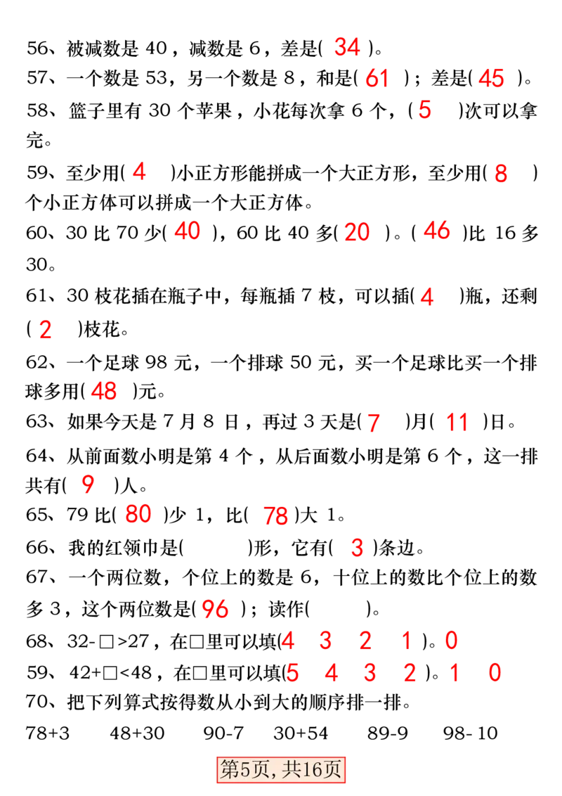 一下数学易错专项拔高综合练习_一年级上下册资料_小学一年级学习资料-25年更新版_1-04、小学一年级数学下册_1-4-2、练习题、作业、试题、试卷_通用_通用重点必背+专项练习