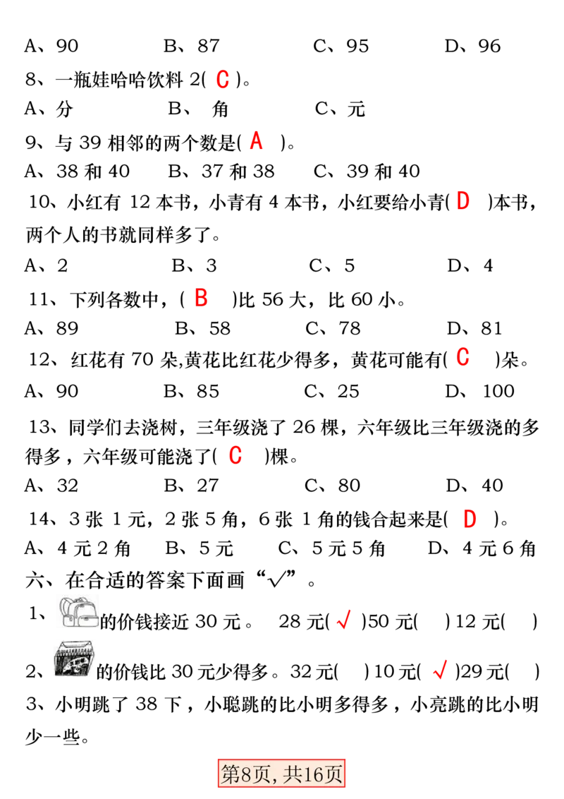 一下数学易错专项拔高综合练习_一年级上下册资料_小学一年级学习资料-25年更新版_1-04、小学一年级数学下册_1-4-2、练习题、作业、试题、试卷_通用_通用重点必背+专项练习