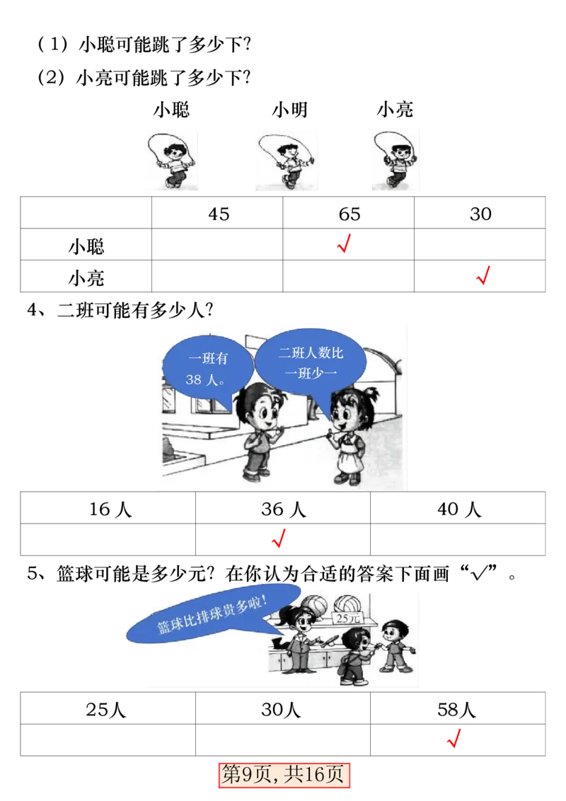 一下数学易错专项拔高综合练习_一年级上下册资料_小学一年级学习资料-25年更新版_1-04、小学一年级数学下册_1-4-2、练习题、作业、试题、试卷_通用_通用重点必背+专项练习