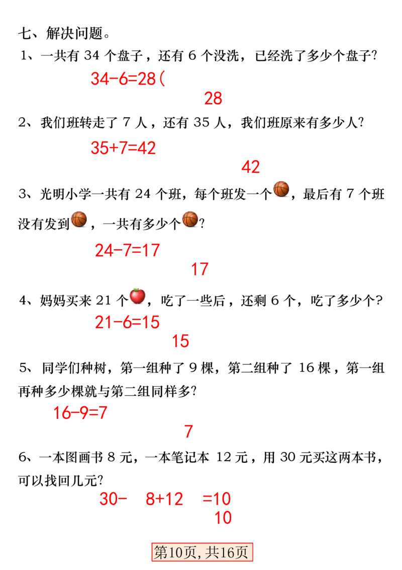 一下数学易错专项拔高综合练习_一年级上下册资料_小学一年级学习资料-25年更新版_1-04、小学一年级数学下册_1-4-2、练习题、作业、试题、试卷_通用_通用重点必背+专项练习