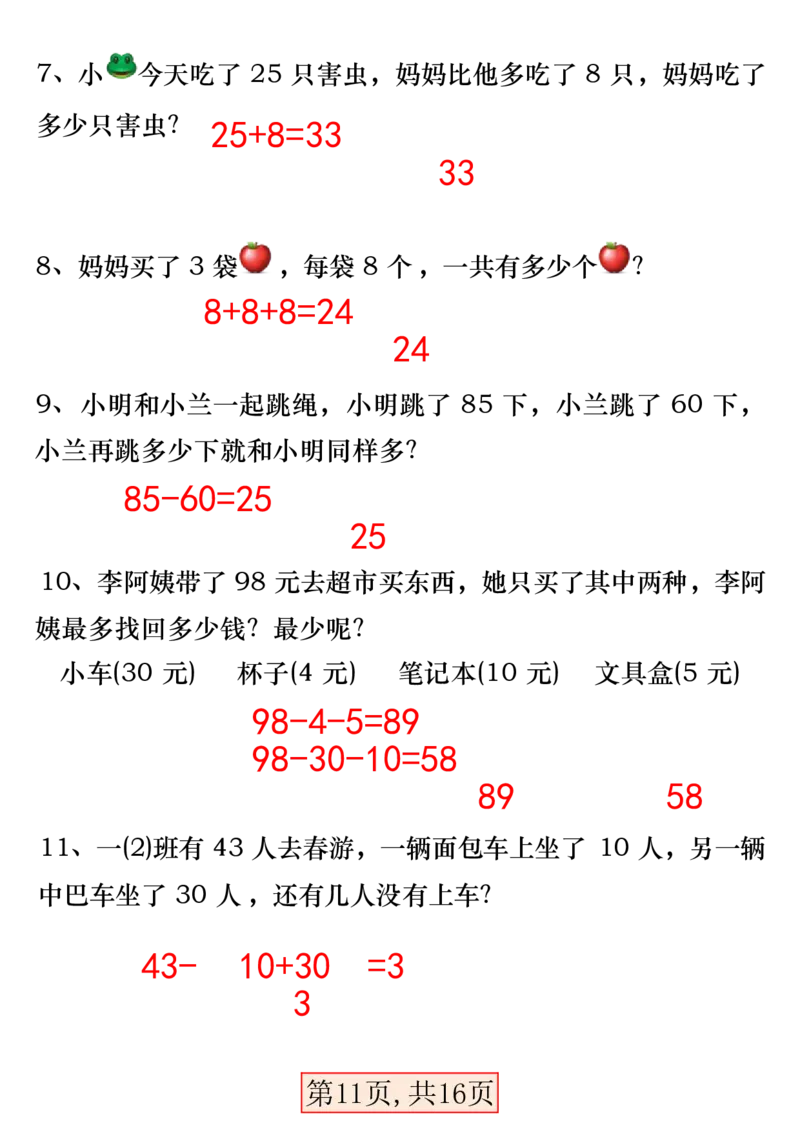 一下数学易错专项拔高综合练习_一年级上下册资料_小学一年级学习资料-25年更新版_1-04、小学一年级数学下册_1-4-2、练习题、作业、试题、试卷_通用_通用重点必背+专项练习