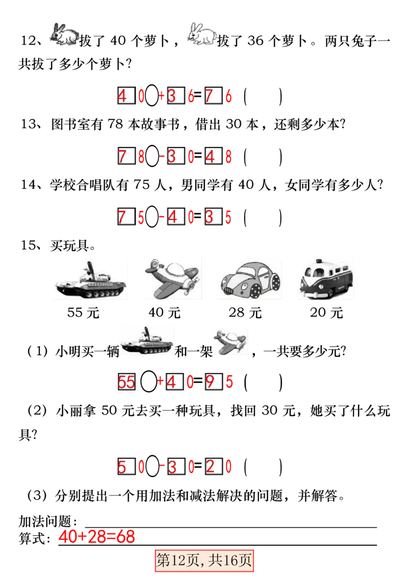 一下数学易错专项拔高综合练习_一年级上下册资料_小学一年级学习资料-25年更新版_1-04、小学一年级数学下册_1-4-2、练习题、作业、试题、试卷_通用_通用重点必背+专项练习