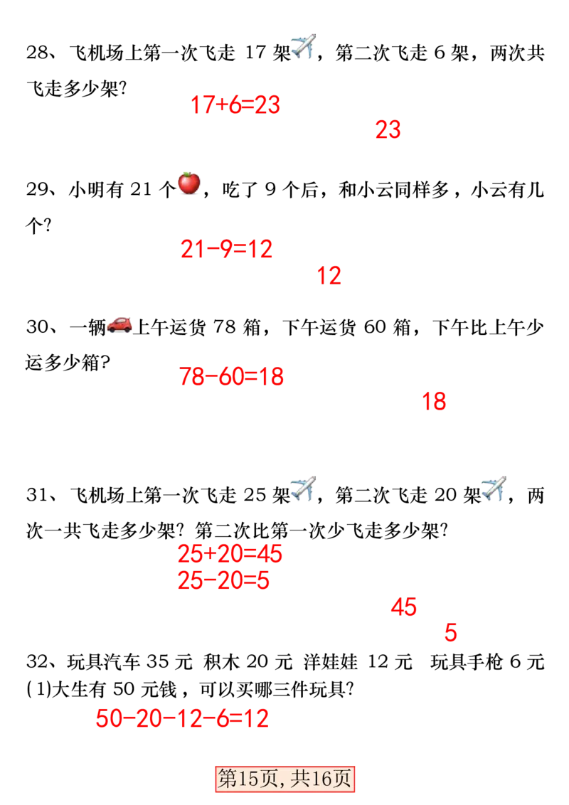 一下数学易错专项拔高综合练习_一年级上下册资料_小学一年级学习资料-25年更新版_1-04、小学一年级数学下册_1-4-2、练习题、作业、试题、试卷_通用_通用重点必背+专项练习