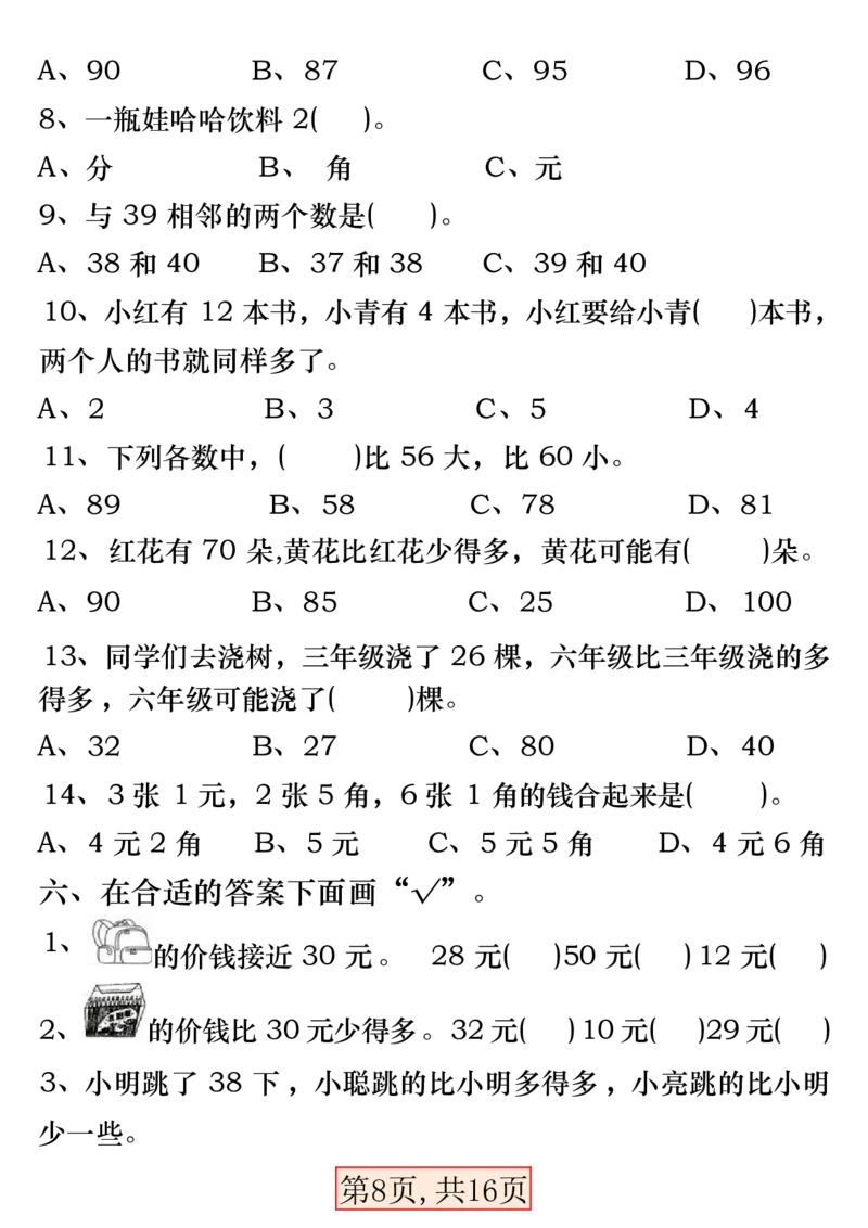 一下数学易错专项拔高综合练习_一年级上下册资料_小学一年级学习资料-25年更新版_1-04、小学一年级数学下册_1-4-2、练习题、作业、试题、试卷_通用_通用重点必背+专项练习