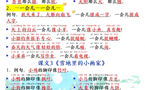 一年级语文上册必考必背仿写句子(4)(1)_一年级上下册资料_一年级下册小红书同款资料_一下语文