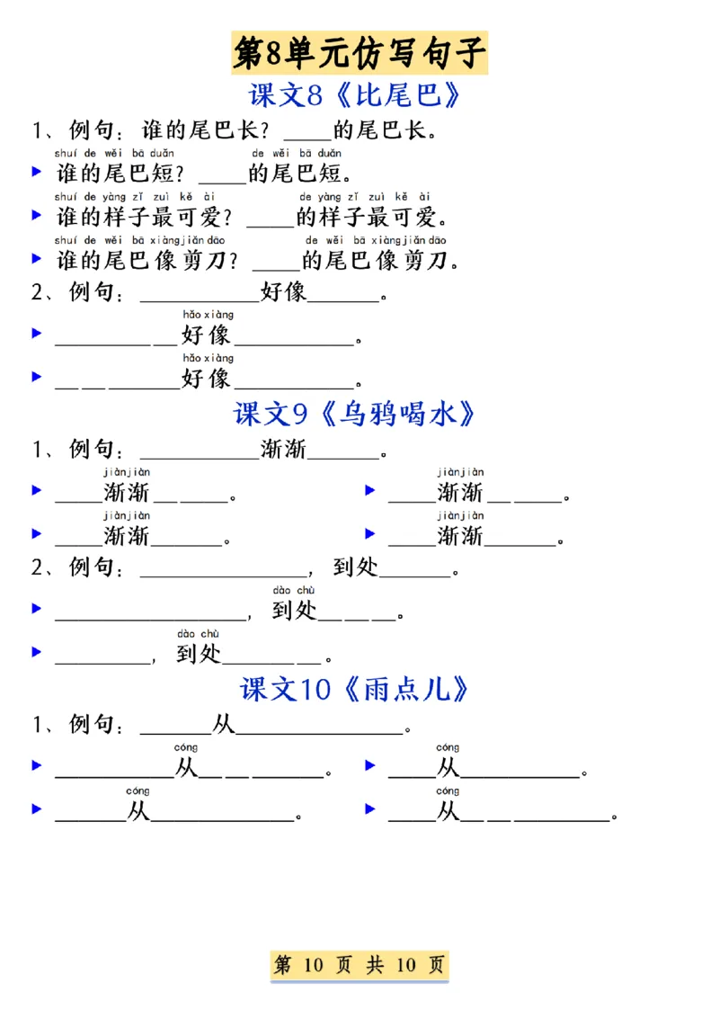 一年级语文上册必考必背仿写句子(4)(1)_一年级上下册资料_一年级下册小红书同款资料_一下语文