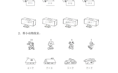 小学二年级上册上学期-青岛版数学第二单元测试卷.1_二年级上下册资料_二年级语数英上下册学习资料_3-7-3、小学二年级数学上册_青岛版_3、单元测试卷