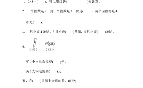 小学二年级上册上学期-青岛版数学第二单元测试卷.1_二年级上下册资料_二年级语数英上下册学习资料_3-7-3、小学二年级数学上册_青岛版_3、单元测试卷