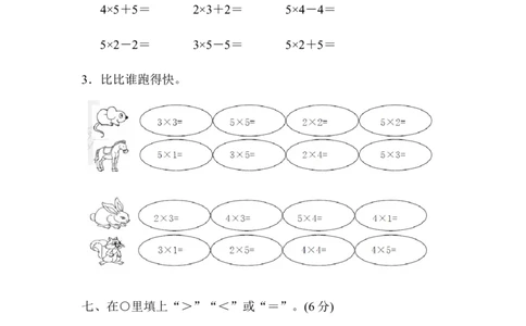 小学二年级上册上学期-青岛版数学第二单元测试卷.1_二年级上下册资料_二年级语数英上下册学习资料_3-7-3、小学二年级数学上册_青岛版_3、单元测试卷