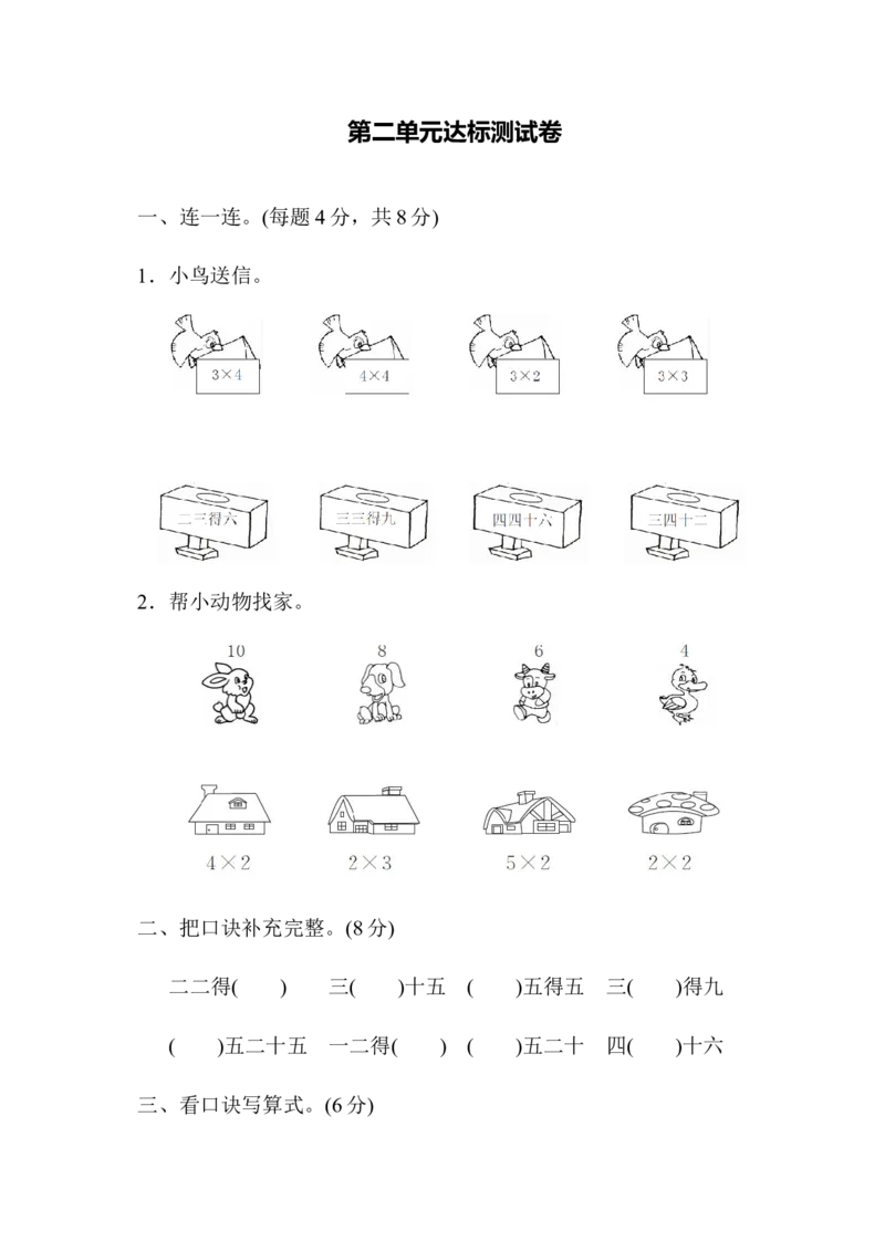 小学二年级上册上学期-青岛版数学第二单元测试卷.1_二年级上下册资料_二年级语数英上下册学习资料_3-7-3、小学二年级数学上册_青岛版_3、单元测试卷