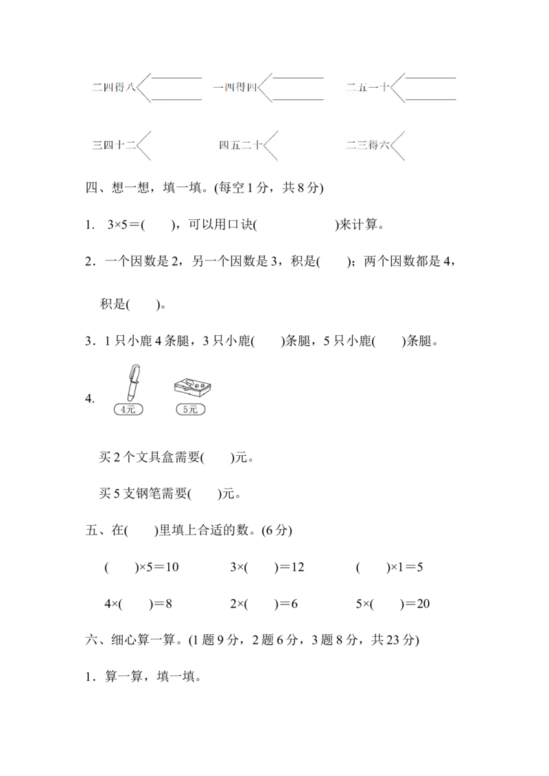 小学二年级上册上学期-青岛版数学第二单元测试卷.1_二年级上下册资料_二年级语数英上下册学习资料_3-7-3、小学二年级数学上册_青岛版_3、单元测试卷