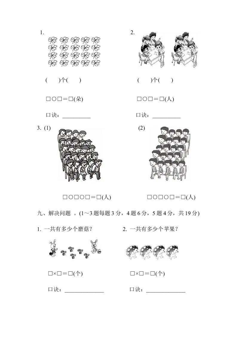 小学二年级上册上学期-青岛版数学第二单元测试卷.1_二年级上下册资料_二年级语数英上下册学习资料_3-7-3、小学二年级数学上册_青岛版_3、单元测试卷