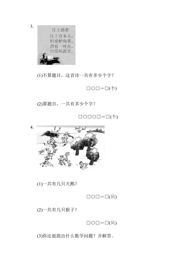 小学二年级上册上学期-青岛版数学第二单元测试卷.1_二年级上下册资料_二年级语数英上下册学习资料_3-7-3、小学二年级数学上册_青岛版_3、单元测试卷