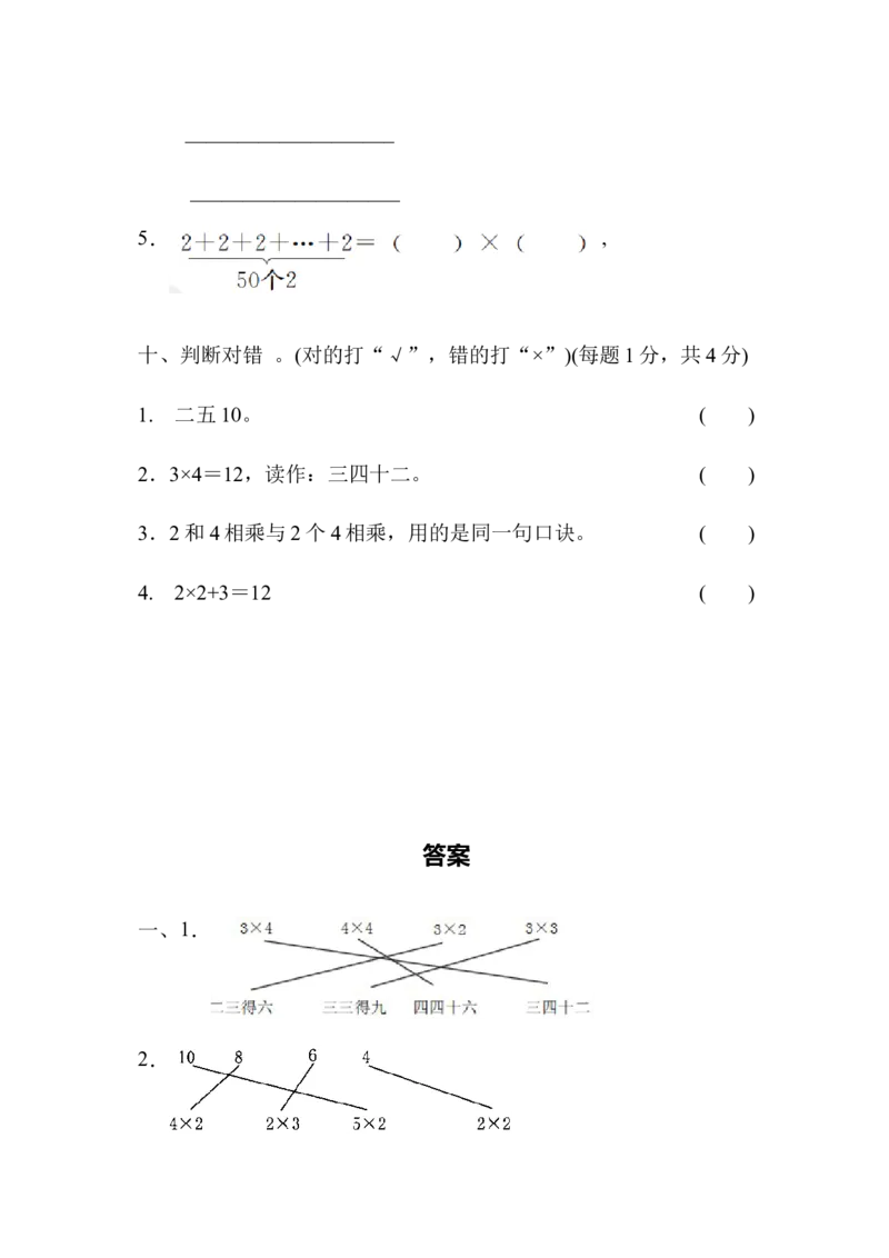小学二年级上册上学期-青岛版数学第二单元测试卷.1_二年级上下册资料_二年级语数英上下册学习资料_3-7-3、小学二年级数学上册_青岛版_3、单元测试卷