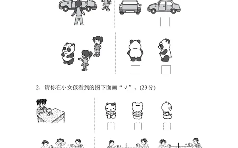 周测培优卷7_二年级上下册资料_小学二年级学习资料-25年更新版_2-04、小学二年级数学下册_2-4-2、练习题、作业、试题、试卷_青岛版63_周测卷