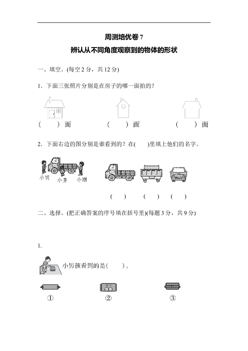 周测培优卷7_二年级上下册资料_小学二年级学习资料-25年更新版_2-04、小学二年级数学下册_2-4-2、练习题、作业、试题、试卷_青岛版63_周测卷