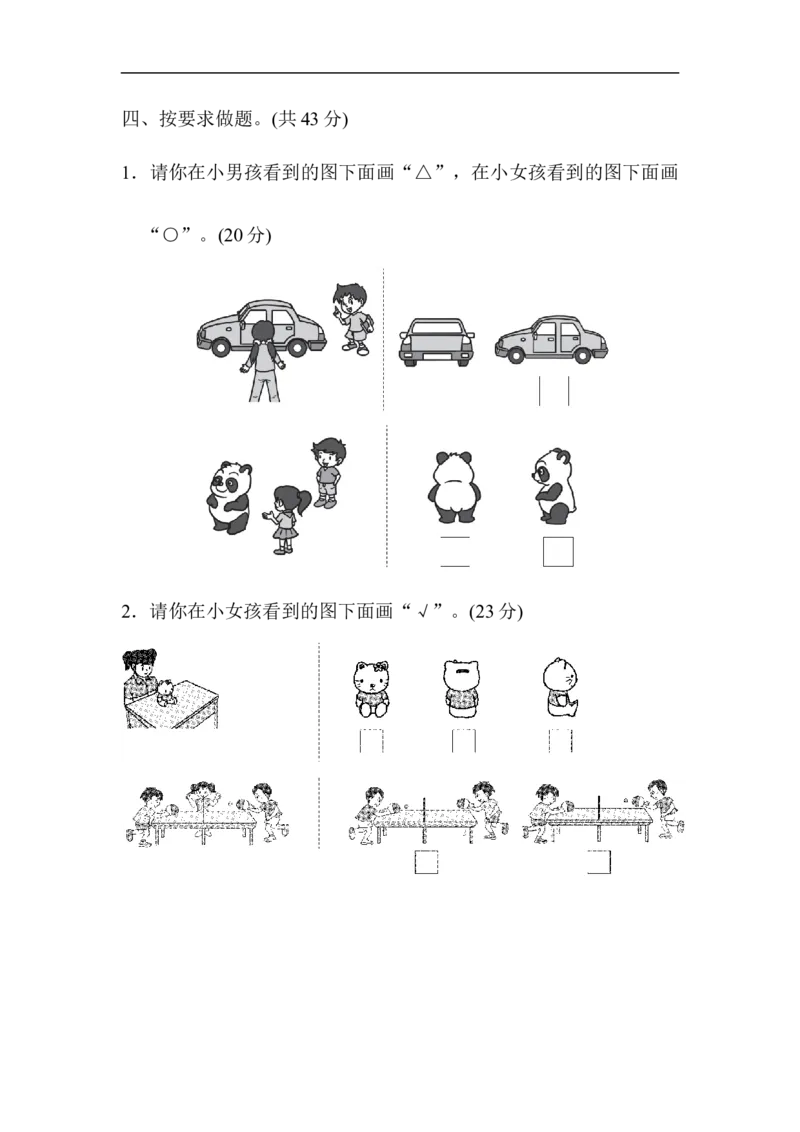 周测培优卷7_二年级上下册资料_小学二年级学习资料-25年更新版_2-04、小学二年级数学下册_2-4-2、练习题、作业、试题、试卷_青岛版63_周测卷