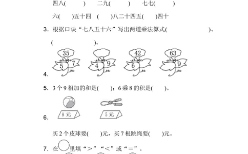 人教版二年级数学上册-单元测试卷-表内乘法-第六单元过关检测卷1-答案_二年级上下册资料_二年级语数英上下册学习资料_3-7-3、小学二年级数学上册_人教版_3、单元测试卷