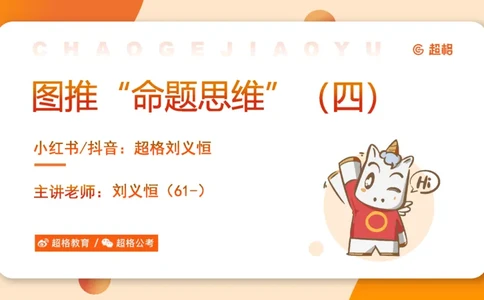 图推命题思维（四）数量-面、线、点_2026考公资料_超格合集_公考-理论班2026超格行测申论（六合一）理论实战班_判断推理理论实战班程意&义恒_课件