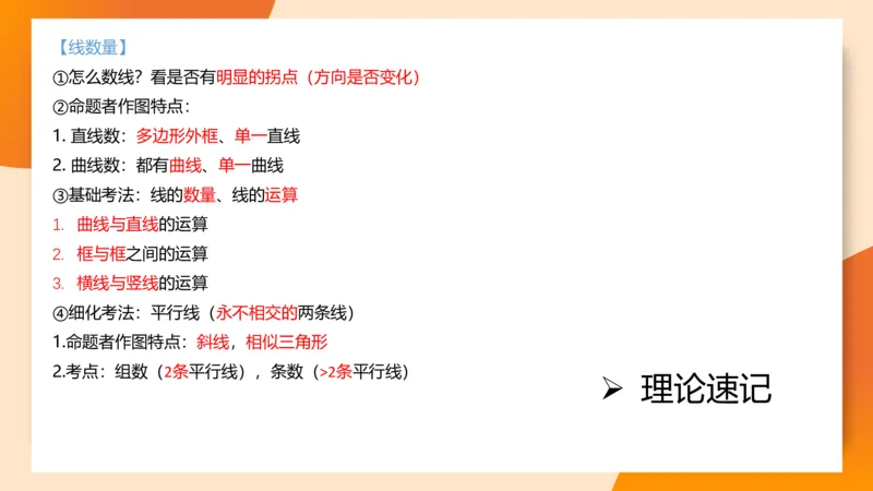 图推命题思维（四）数量-面、线、点_2026考公资料_超格合集_公考-理论班2026超格行测申论（六合一）理论实战班_判断推理理论实战班程意&义恒_课件