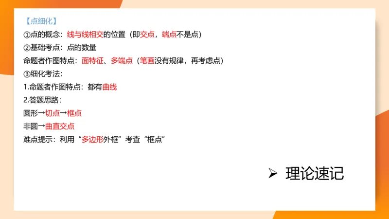 图推命题思维（四）数量-面、线、点_2026考公资料_超格合集_公考-理论班2026超格行测申论（六合一）理论实战班_判断推理理论实战班程意&义恒_课件