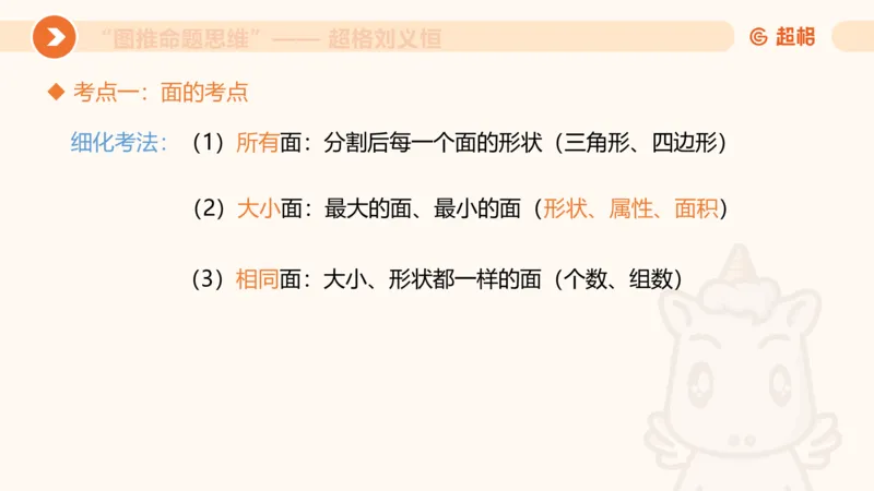 图推命题思维（四）数量-面、线、点_2026考公资料_超格合集_公考-理论班2026超格行测申论（六合一）理论实战班_判断推理理论实战班程意&义恒_课件
