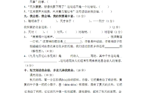 小学三年级上册语文期中考试卷大全_三年级上下册资料_小学三年级学习资料-25年更新版_3-01、小学三年级语文上册_3-1-2、练习题、作业、试题、试卷_期中测试卷