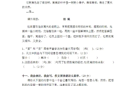 小学三年级上册语文期中考试卷大全_三年级上下册资料_小学三年级学习资料-25年更新版_3-01、小学三年级语文上册_3-1-2、练习题、作业、试题、试卷_期中测试卷