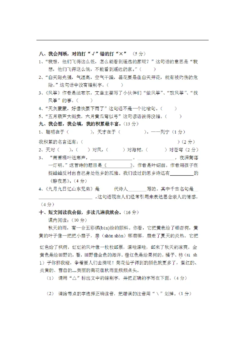 小学三年级上册语文期中考试卷大全_三年级上下册资料_小学三年级学习资料-25年更新版_3-01、小学三年级语文上册_3-1-2、练习题、作业、试题、试卷_期中测试卷