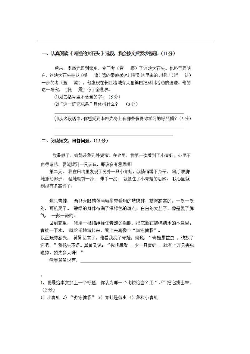 小学三年级上册语文期中考试卷大全_三年级上下册资料_小学三年级学习资料-25年更新版_3-01、小学三年级语文上册_3-1-2、练习题、作业、试题、试卷_期中测试卷