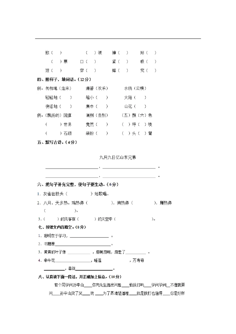 小学三年级上册语文期中考试卷大全_三年级上下册资料_小学三年级学习资料-25年更新版_3-01、小学三年级语文上册_3-1-2、练习题、作业、试题、试卷_期中测试卷