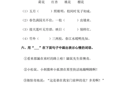 分层训练二年级语文下册第3课开满鲜花的小路同步练习（含答案）部编版_二年级上下册资料_小学二年级学习资料-25年更新版_2-02、小学二年级语文下册_课时练