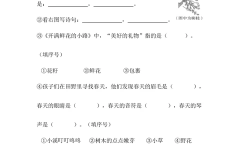 分层训练二年级语文下册第3课开满鲜花的小路同步练习（含答案）部编版_二年级上下册资料_小学二年级学习资料-25年更新版_2-02、小学二年级语文下册_课时练