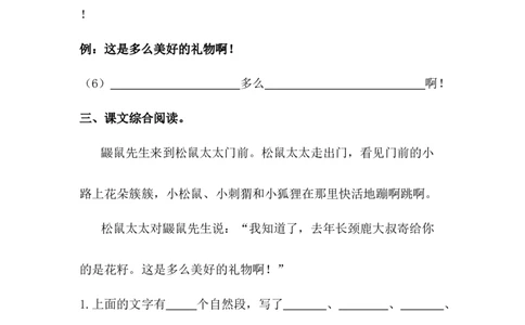 分层训练二年级语文下册第3课开满鲜花的小路同步练习（含答案）部编版_二年级上下册资料_小学二年级学习资料-25年更新版_2-02、小学二年级语文下册_课时练