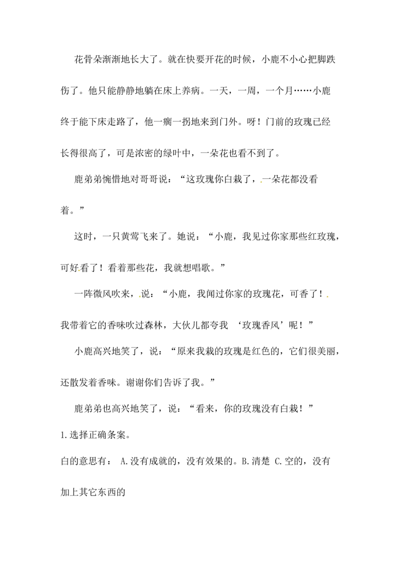 分层训练二年级语文下册第3课开满鲜花的小路同步练习（含答案）部编版_二年级上下册资料_小学二年级学习资料-25年更新版_2-02、小学二年级语文下册_课时练