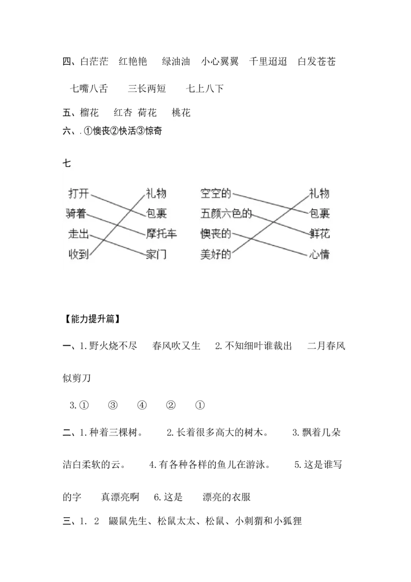 分层训练二年级语文下册第3课开满鲜花的小路同步练习（含答案）部编版_二年级上下册资料_小学二年级学习资料-25年更新版_2-02、小学二年级语文下册_课时练