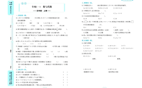 全优期末真题卷青岛版六三制数学5年级上册_25秋小学语数英习题试卷_数学_青岛版（五四+六三）_✅青岛版六三制数学1-6年级上册全优期末真题卷
