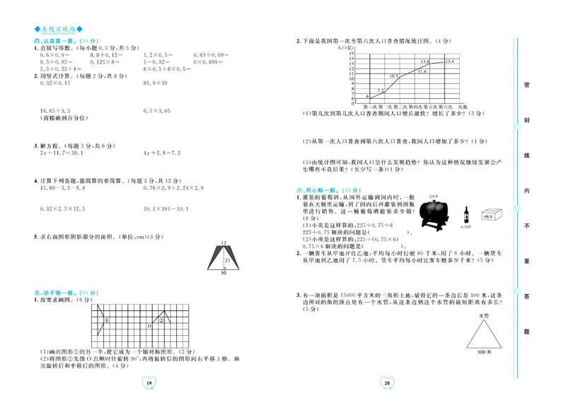 全优期末真题卷青岛版六三制数学5年级上册_25秋小学语数英习题试卷_数学_青岛版（五四+六三）_✅青岛版六三制数学1-6年级上册全优期末真题卷