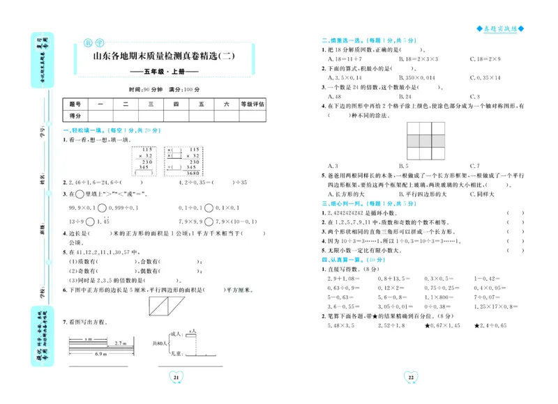 全优期末真题卷青岛版六三制数学5年级上册_25秋小学语数英习题试卷_数学_青岛版（五四+六三）_✅青岛版六三制数学1-6年级上册全优期末真题卷