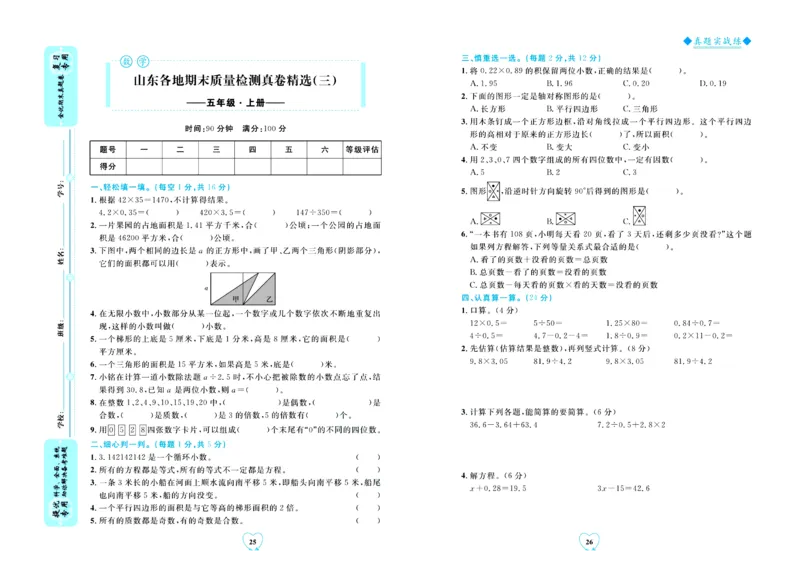全优期末真题卷青岛版六三制数学5年级上册_25秋小学语数英习题试卷_数学_青岛版（五四+六三）_✅青岛版六三制数学1-6年级上册全优期末真题卷