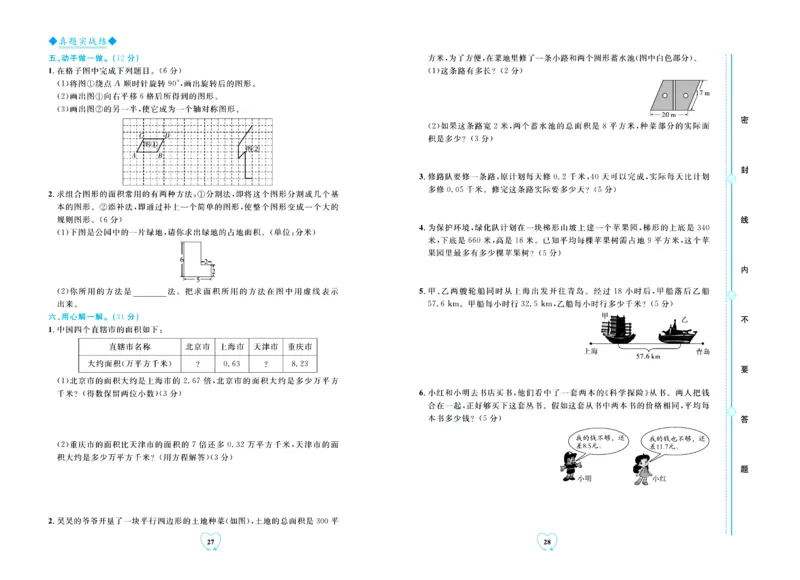全优期末真题卷青岛版六三制数学5年级上册_25秋小学语数英习题试卷_数学_青岛版（五四+六三）_✅青岛版六三制数学1-6年级上册全优期末真题卷
