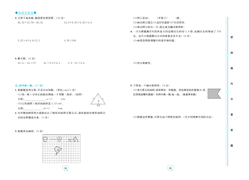 全优期末真题卷青岛版六三制数学5年级上册_25秋小学语数英习题试卷_数学_青岛版（五四+六三）_✅青岛版六三制数学1-6年级上册全优期末真题卷