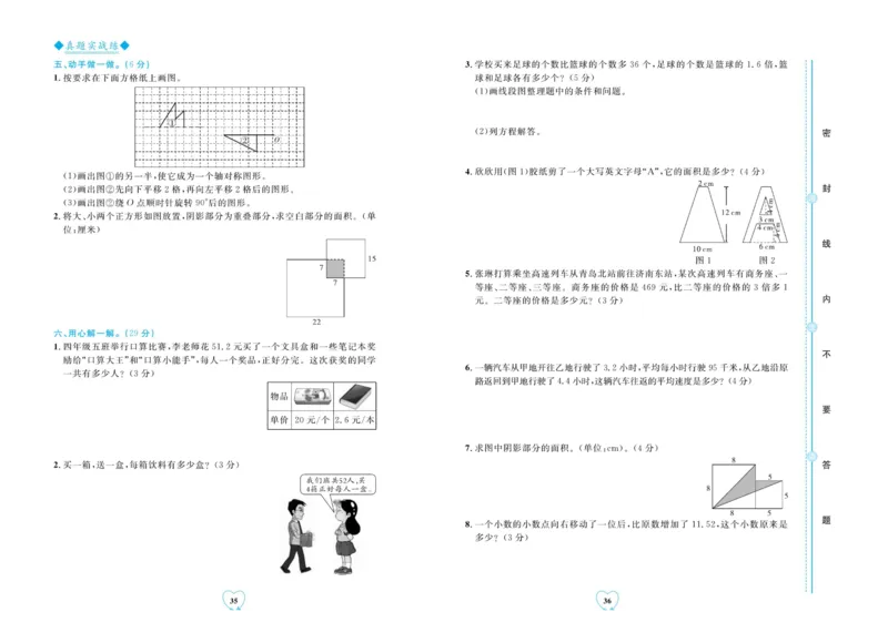 全优期末真题卷青岛版六三制数学5年级上册_25秋小学语数英习题试卷_数学_青岛版（五四+六三）_✅青岛版六三制数学1-6年级上册全优期末真题卷