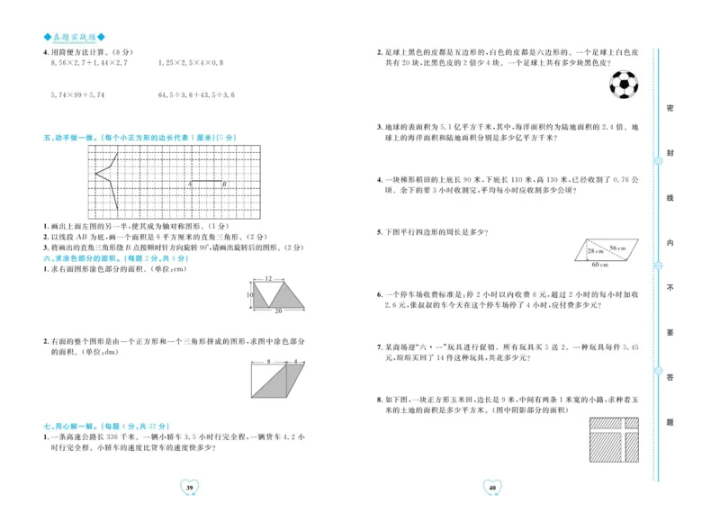 全优期末真题卷青岛版六三制数学5年级上册_25秋小学语数英习题试卷_数学_青岛版（五四+六三）_✅青岛版六三制数学1-6年级上册全优期末真题卷