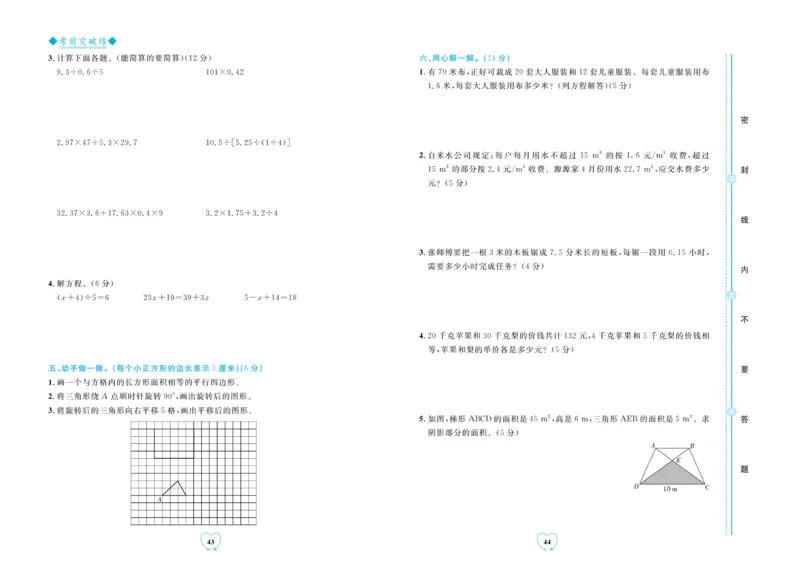 全优期末真题卷青岛版六三制数学5年级上册_25秋小学语数英习题试卷_数学_青岛版（五四+六三）_✅青岛版六三制数学1-6年级上册全优期末真题卷
