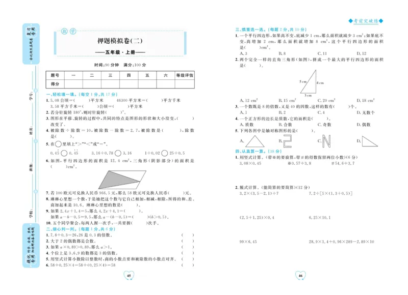 全优期末真题卷青岛版六三制数学5年级上册_25秋小学语数英习题试卷_数学_青岛版（五四+六三）_✅青岛版六三制数学1-6年级上册全优期末真题卷